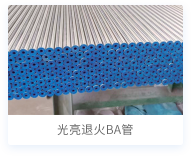 304不锈钢无缝管产品展示