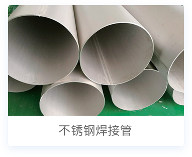 不锈钢钢管产品