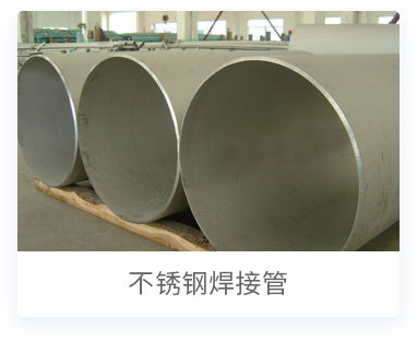 不锈钢钢管产品