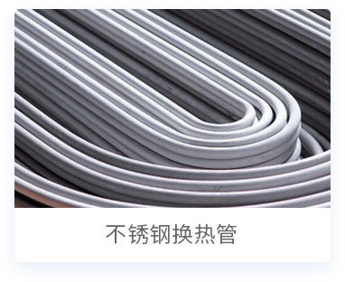 不锈钢钢管产品